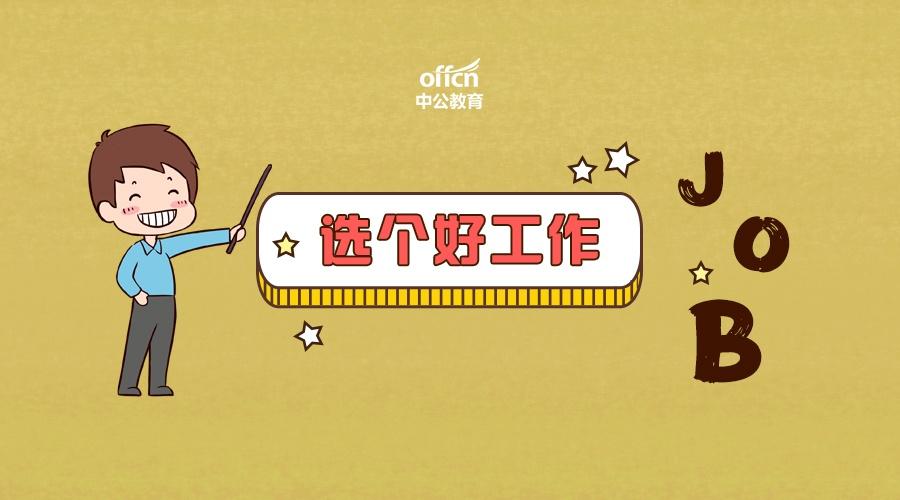 三支一扶和公务员对比哪个容易点,三支一扶与公务员考试有什么区别