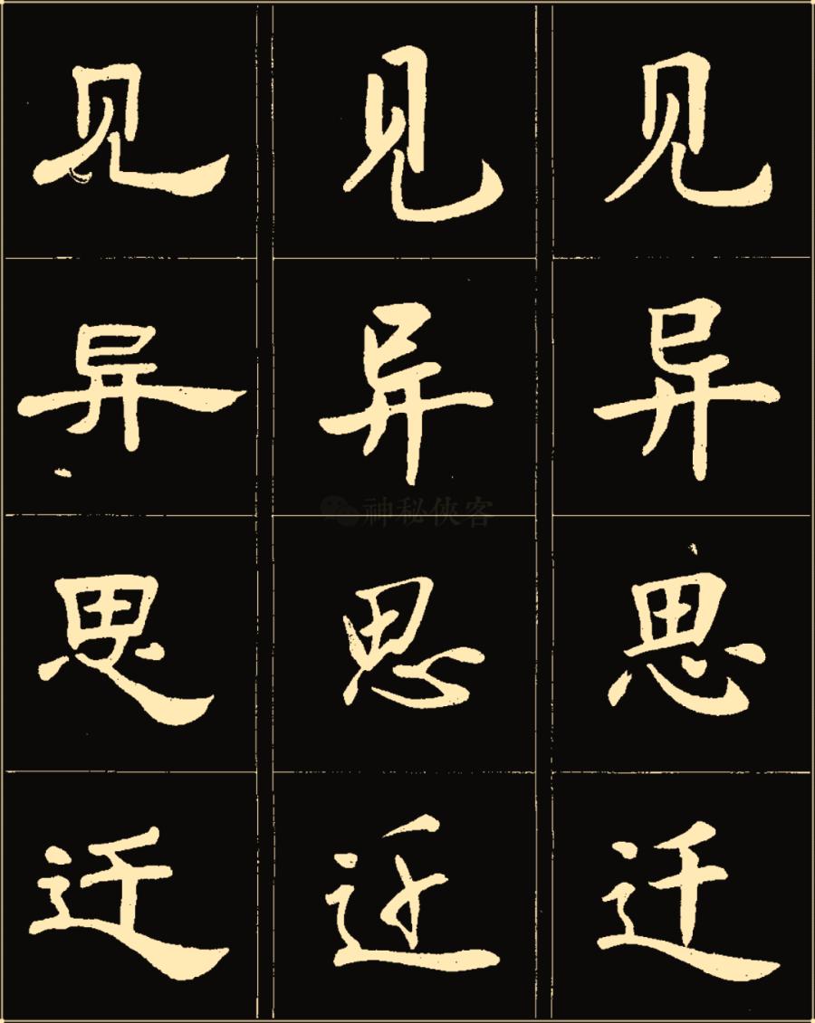 卢中南隶书高清图片,卢中南隶书书法作品