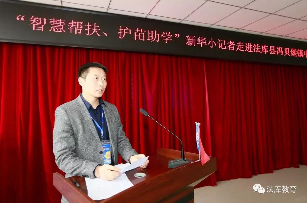 “智慧帮扶、护苗助学”新华小记者走进法库活动在冯贝堡小学举行
