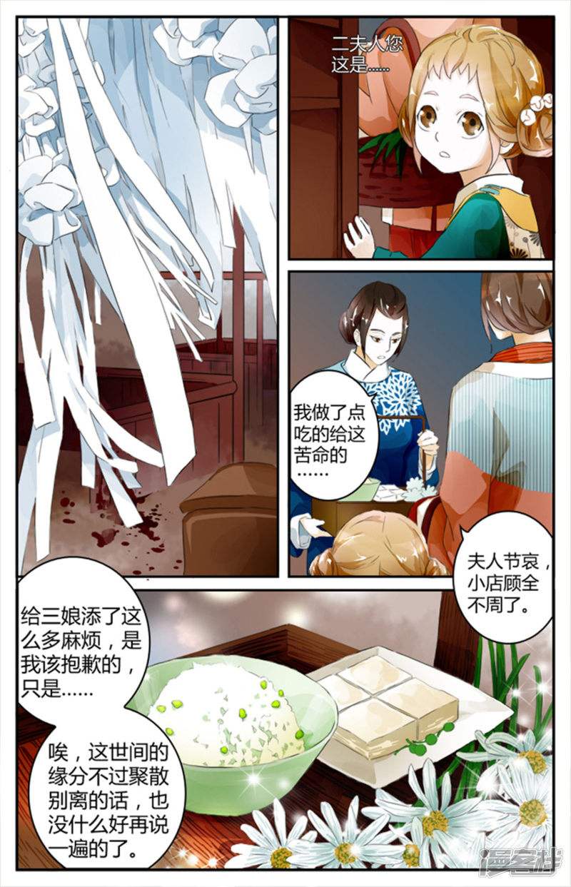 读书笔记之美食奇幻小说《饕餮娘子》2蔷薇糕