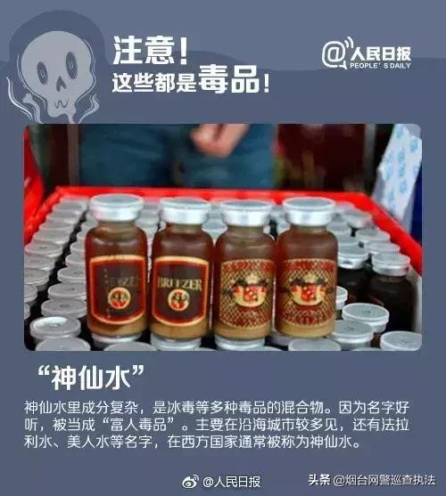 新型毒品来袭千万要注意,新型毒品要警惕
