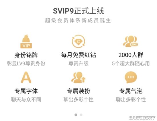 腾讯QQSVIP9超级会员正式上线：十大特权福利超多