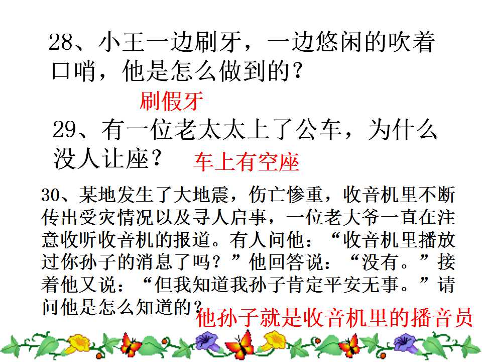 一二三年级小学生脑筋急转弯视频,小学生脑筋急转弯100000题