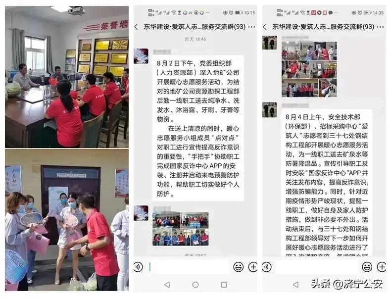 “精准入企”济宁济东公安密织反诈防护网