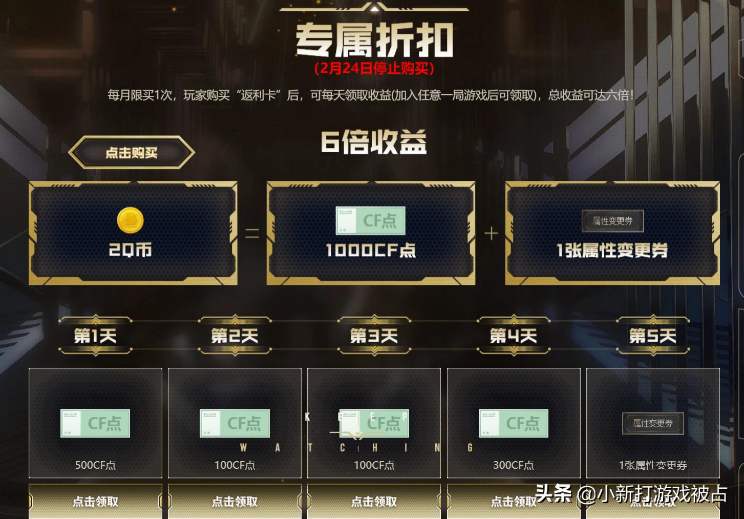cf二月灵狐的约定怎么兑换会员,2月灵狐的约定cfvip怎么激活