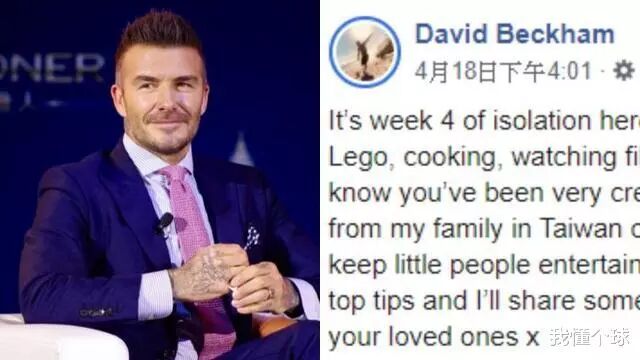 贝克汉姆向中国球迷询问疫情情况,贝克汉姆给中国疫情捐款了吗