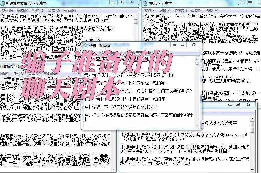 刷单最新诈骗套路提醒人预防诈骗,预防刷单诈骗最新消息