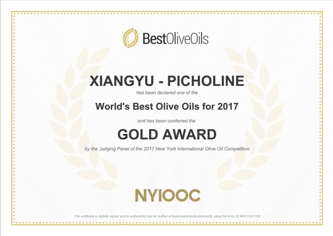 中国国际食用油产业博览会金奖,中国国际高端食用油金奖