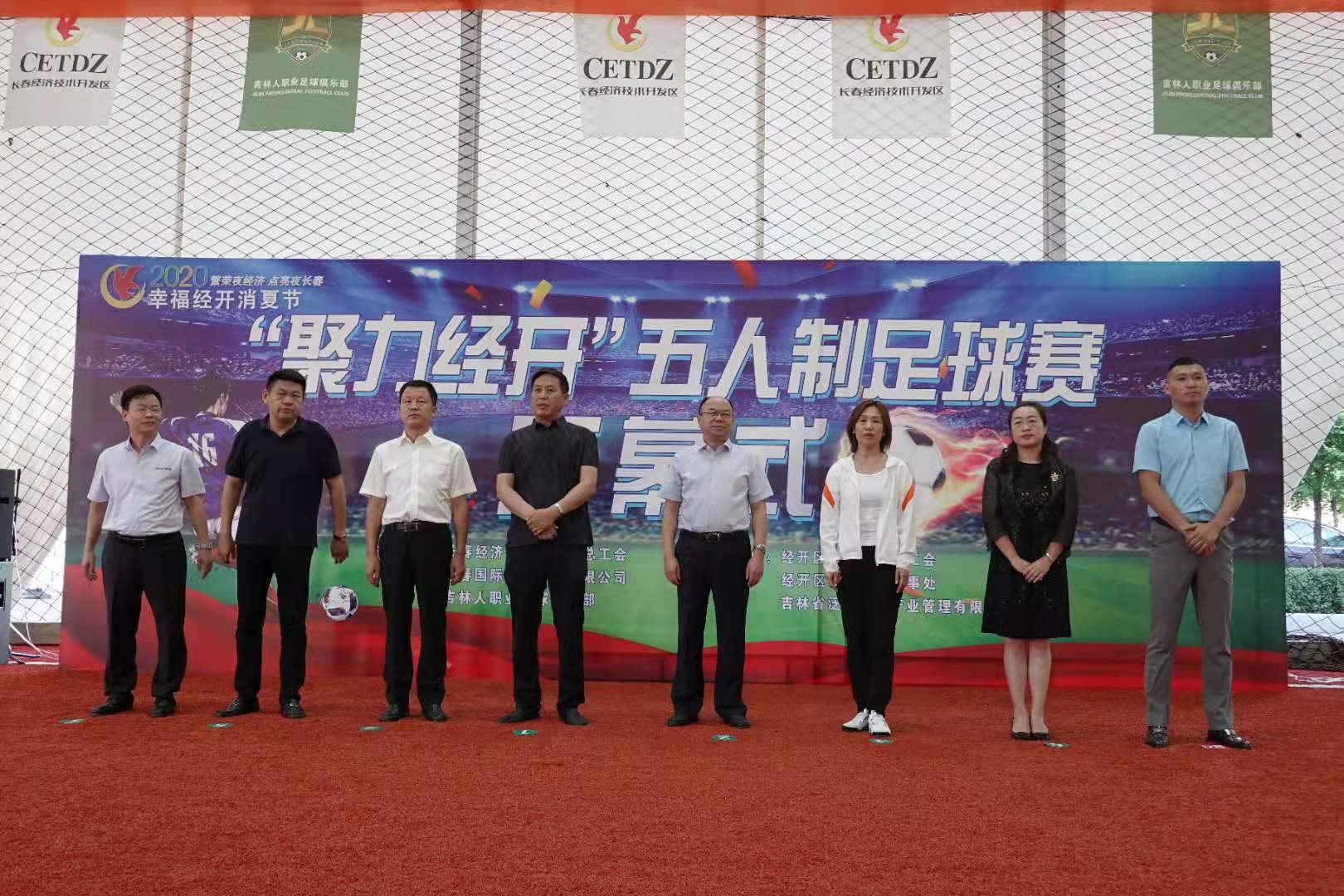 “聚力经开”五人制足球赛在长春举行，这是一场足球和美食聚会