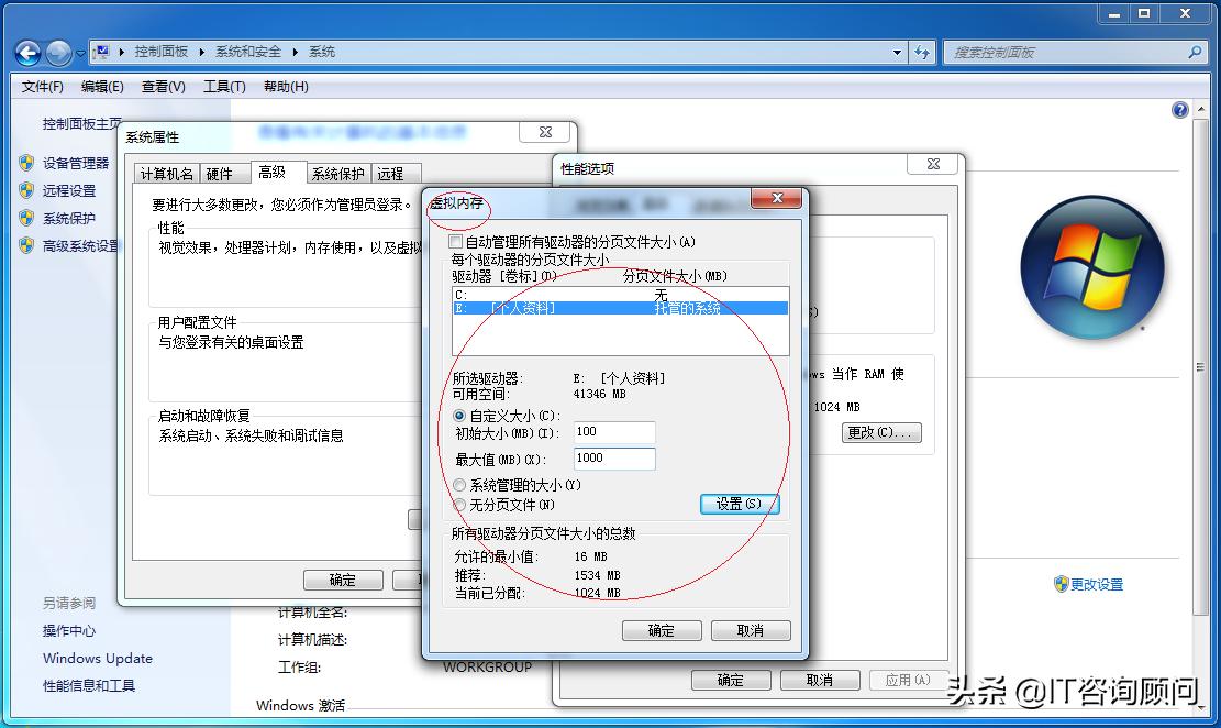 如何用windows7激活,windows7虚拟内存怎么提升