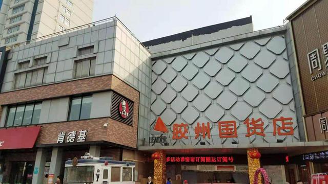 胶州世纪购物中心历史,胶州历史风貌街区