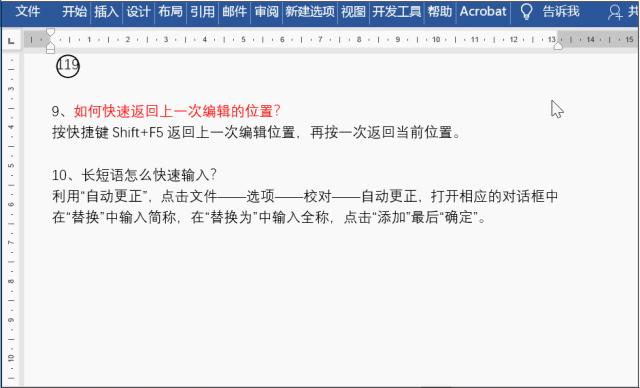办公软件是哪些不为人知的小技巧,学会办公软件真的会提高办公效率