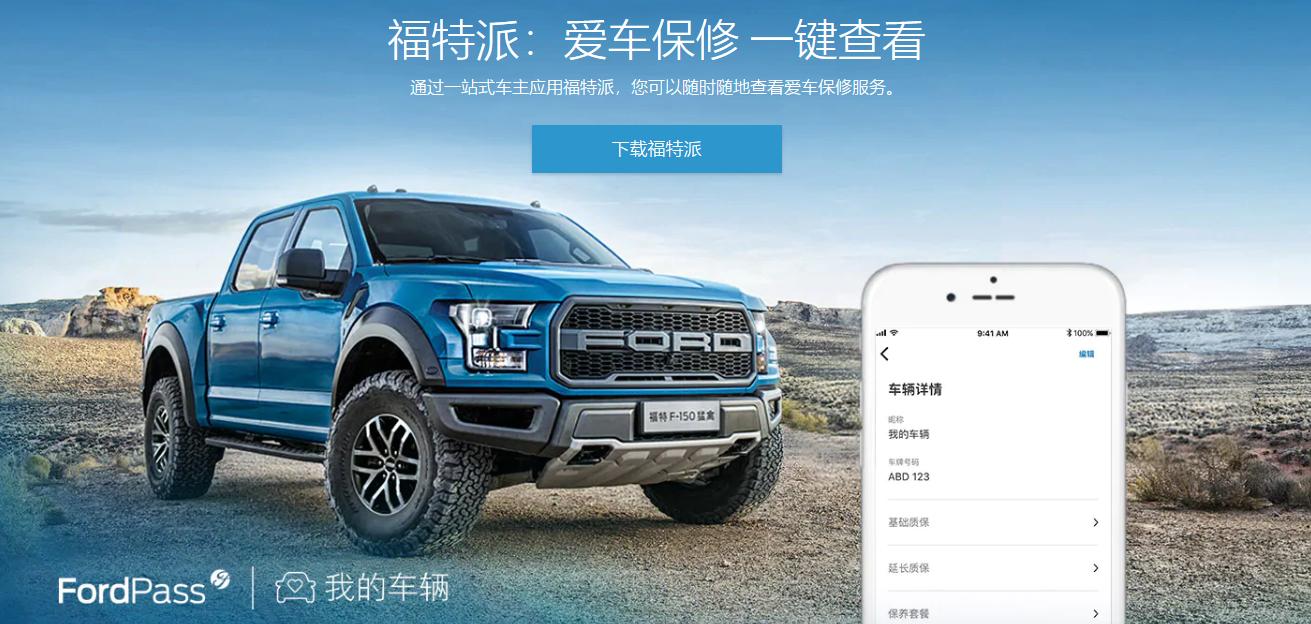 福特汽车创新发展,福特汽车发展重要转折点