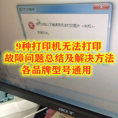打印机故障不能复印怎么办,打印机无法打印六大妙招帮你解决