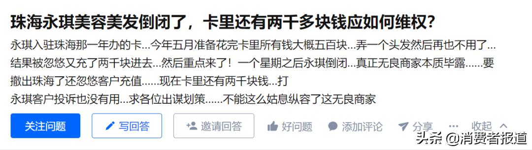 永琪美容美发关门了,永琪美容美发倒闭了吗