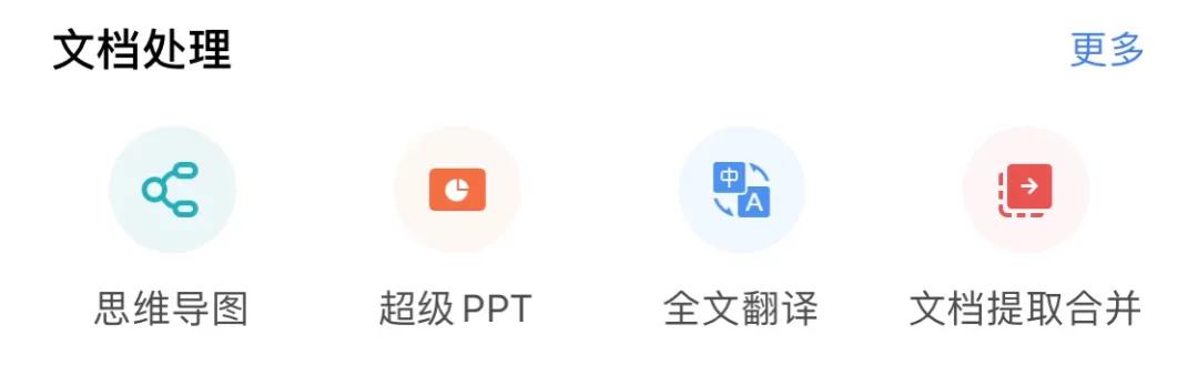 WPS技巧|38个文档工具,尽在「WPS应用」