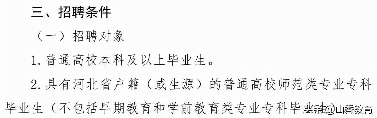 特岗期满入编可以参加在职招教吗,教编和特岗的报考条件区别