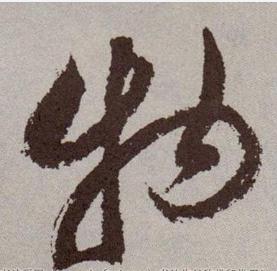 *妇情**馆的误读让郭老背锅，网友：该换了，专家：不能换