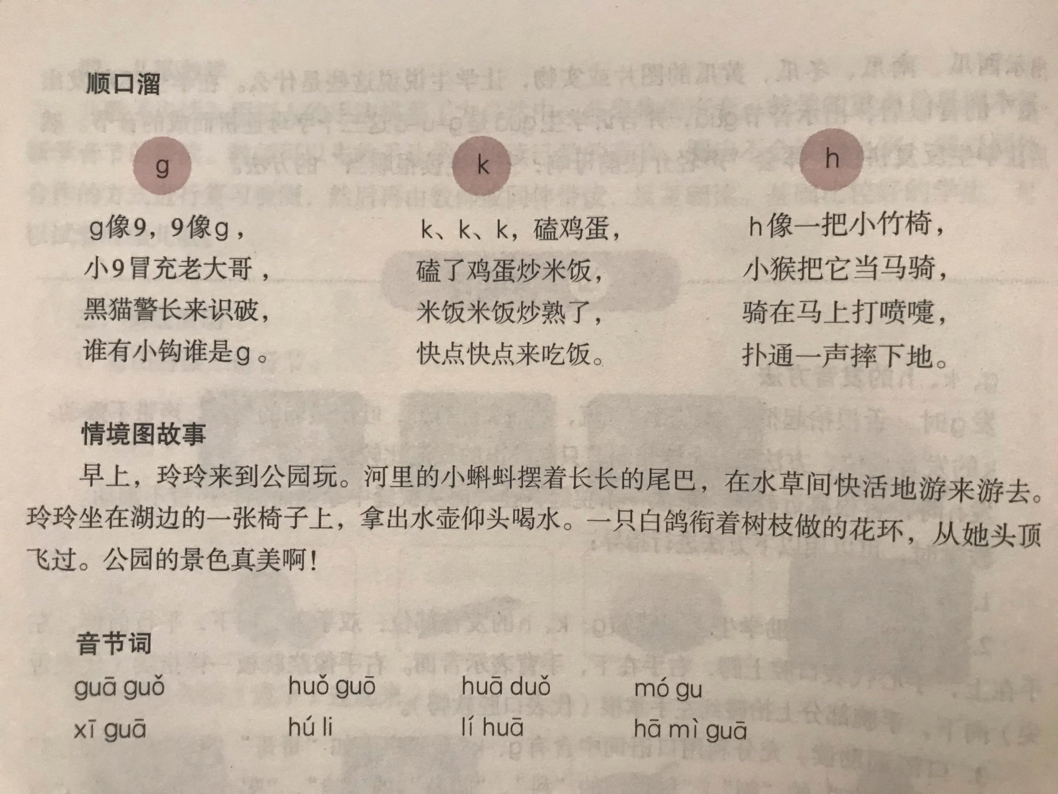 一年级拼音三拼音节拼读练习跟读,一年级拼音三拼怎么拼读