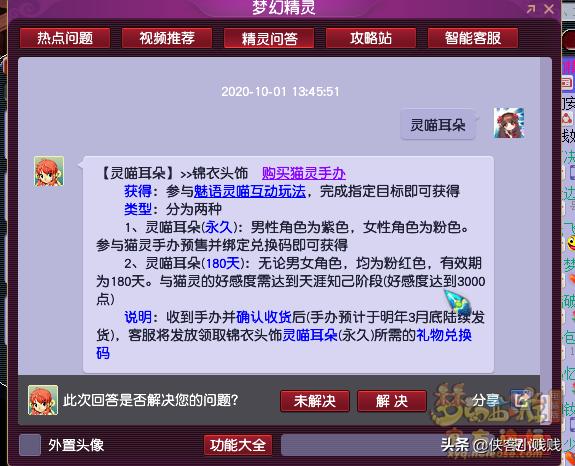 超萌的特殊锦衣头饰「灵喵耳朵」领取指南,可肝可氪速来