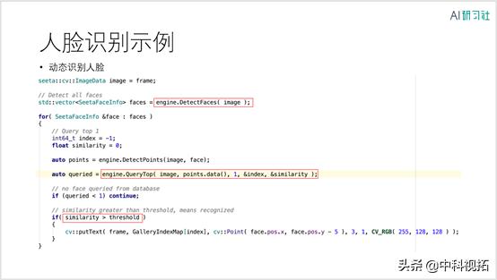职播回顾|中科视拓李凯周：人脸识别应用实战——SeetaFace2
