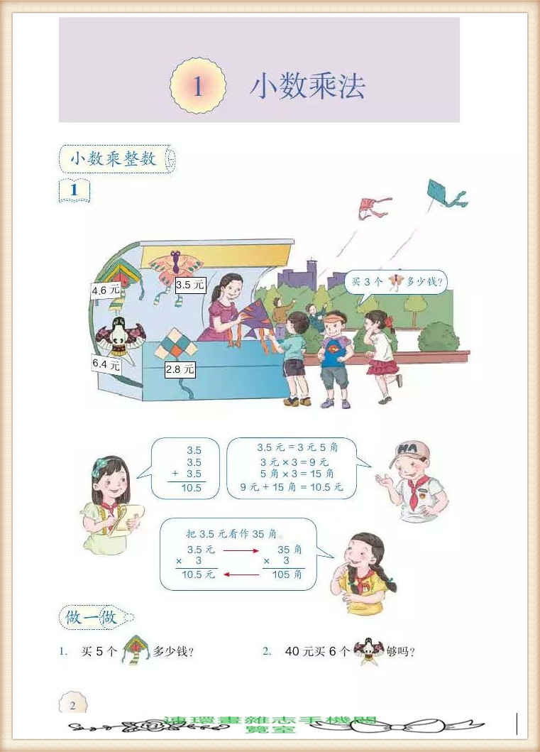 五年级上册数学简便运算,五年级上册数学期末考试卷