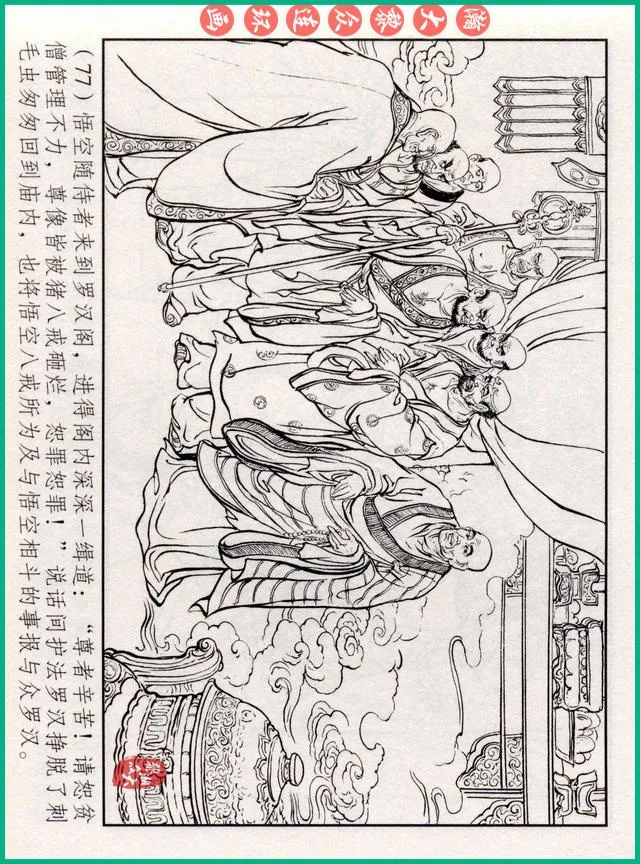 连环画十八罗汉斗悟空系列多少集,十八罗汉斗猪八戒连环画