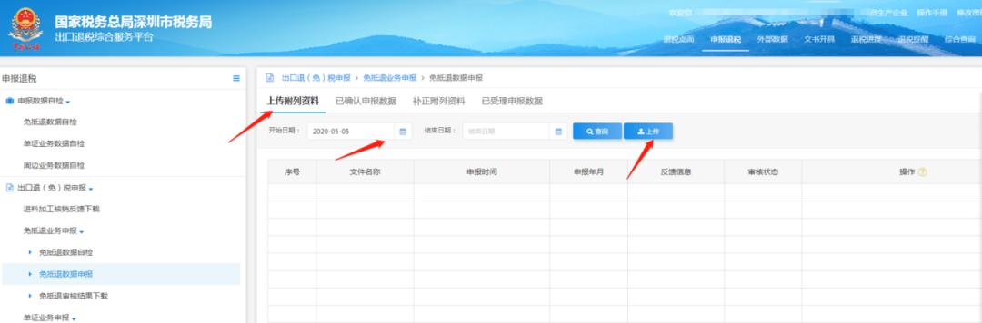 出口退税流程及步骤,虾皮出口退税的操作明细流程
