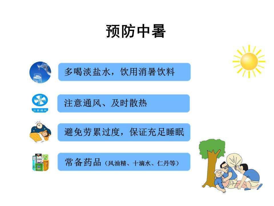 盛夏来袭，您关心的“中暑”知识全在这了！