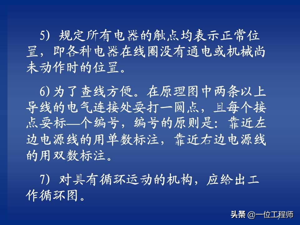 继电器与接触器控制的常用基本线路，绘制原理图的规则，值得保存