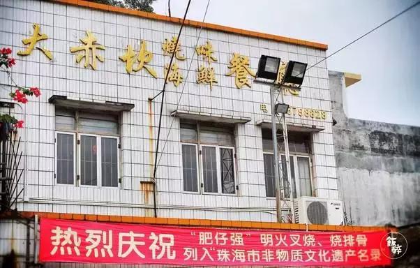 珠海美食破破烂烂的店,珠海最垃圾的店