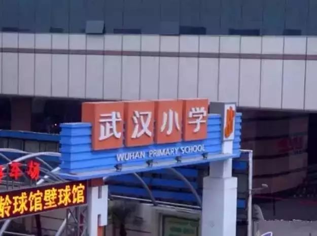 武汉最好10所高中,武汉前十名好学校