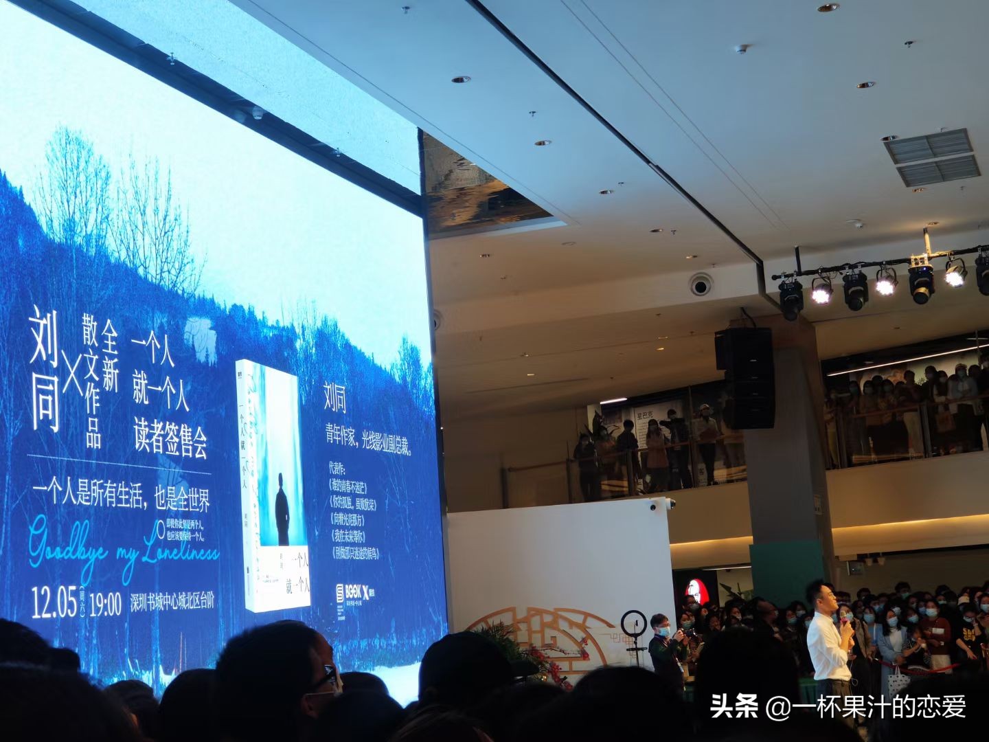 刘同第一次签售会,刘同演讲视频