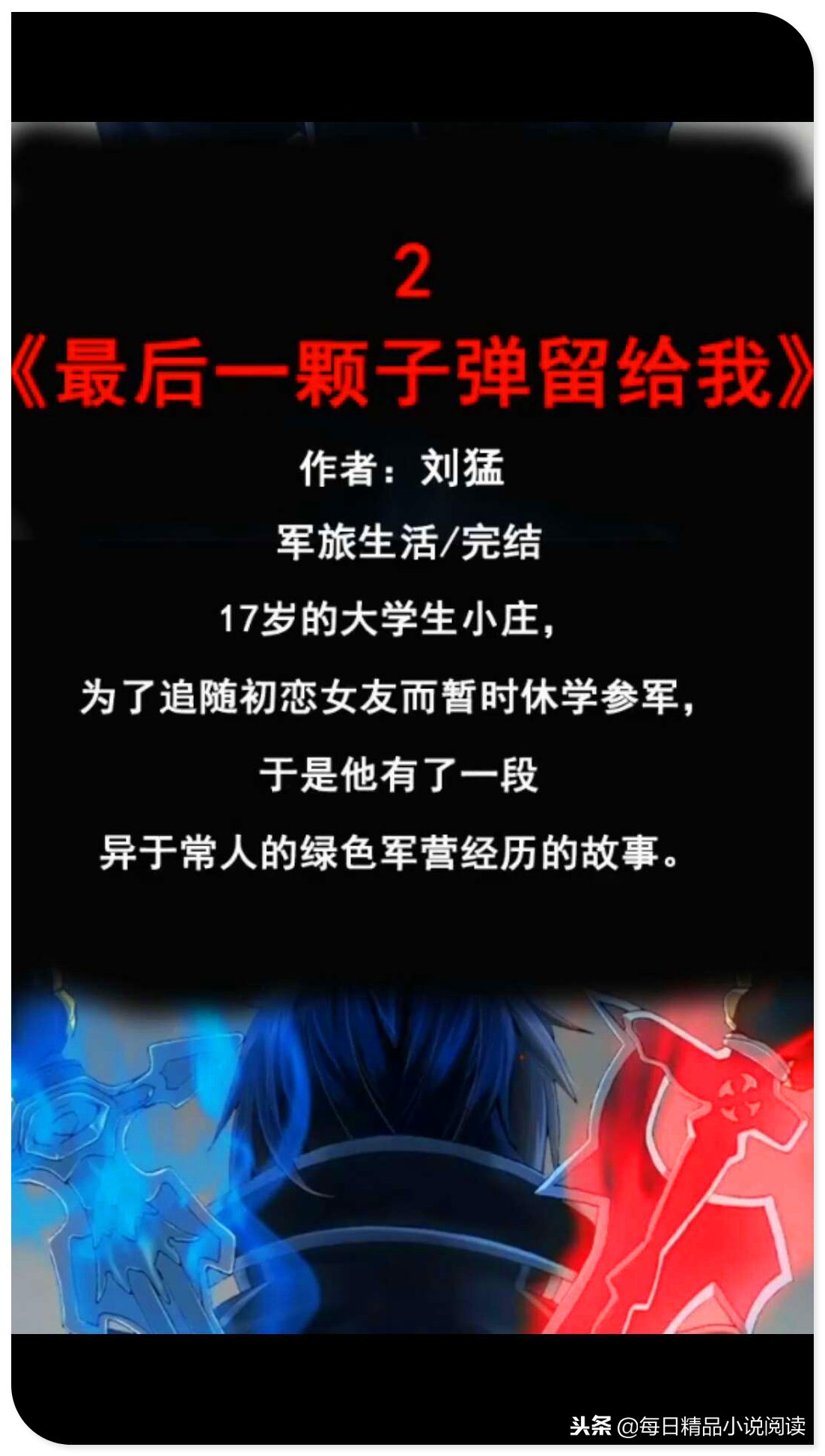 最好看的现代军事小说,好看的军事类小说排行榜前十名