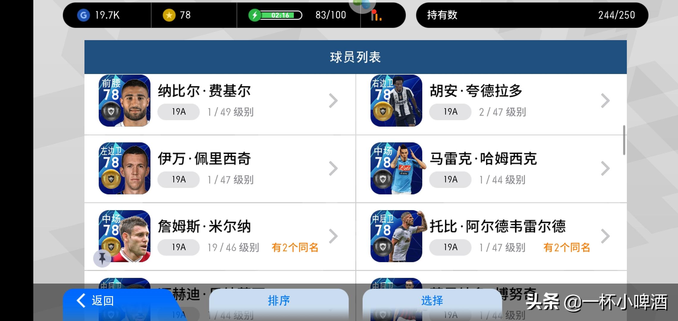 比较好用的实况足球阵容,实况足球阵容推荐8.3.0