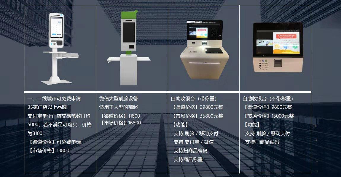 刷脸支付神器,刷脸支付设备招商加盟