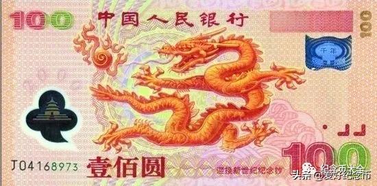 一张破旧的龙钞能值多少钱,一张龙钞等于多少元