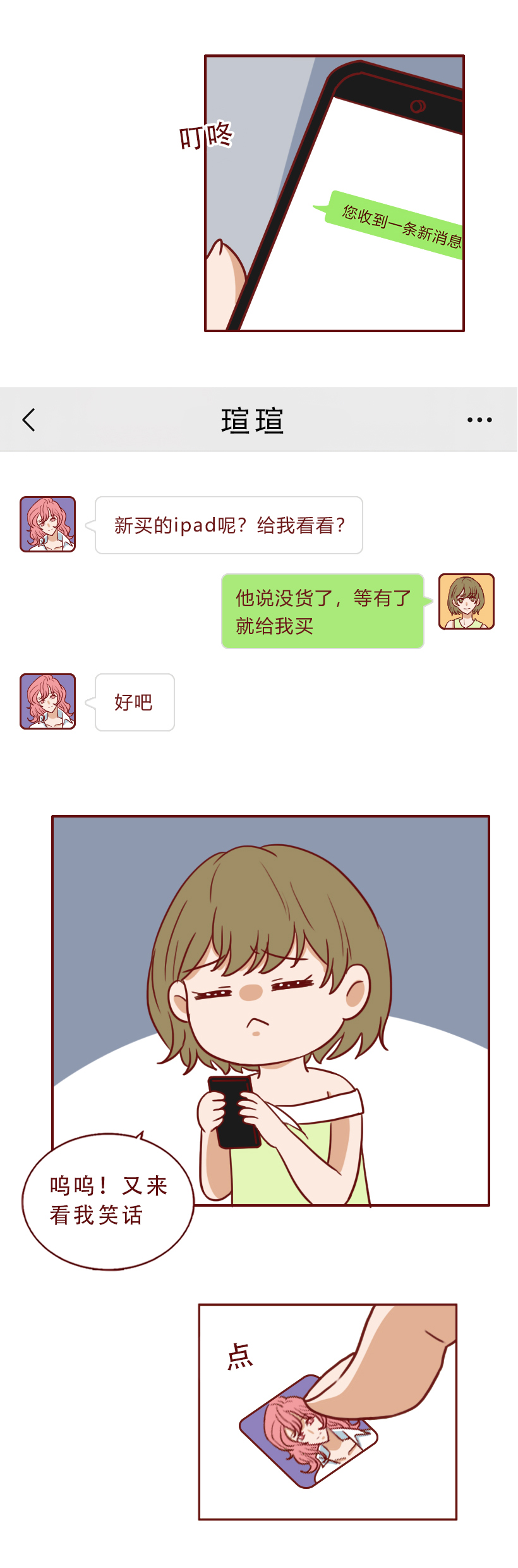 因为嫉妒闺蜜找到有钱人,女生果断抛弃穷男友,人性漫画魔石