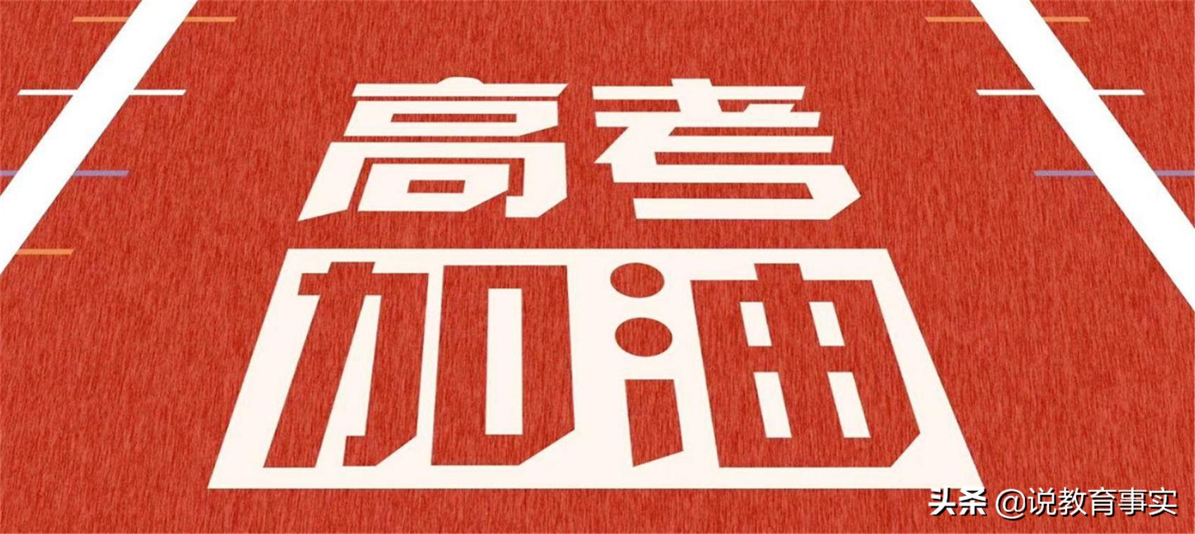 高考前一天，如何快速调整心态至最佳？听听学霸怎么说