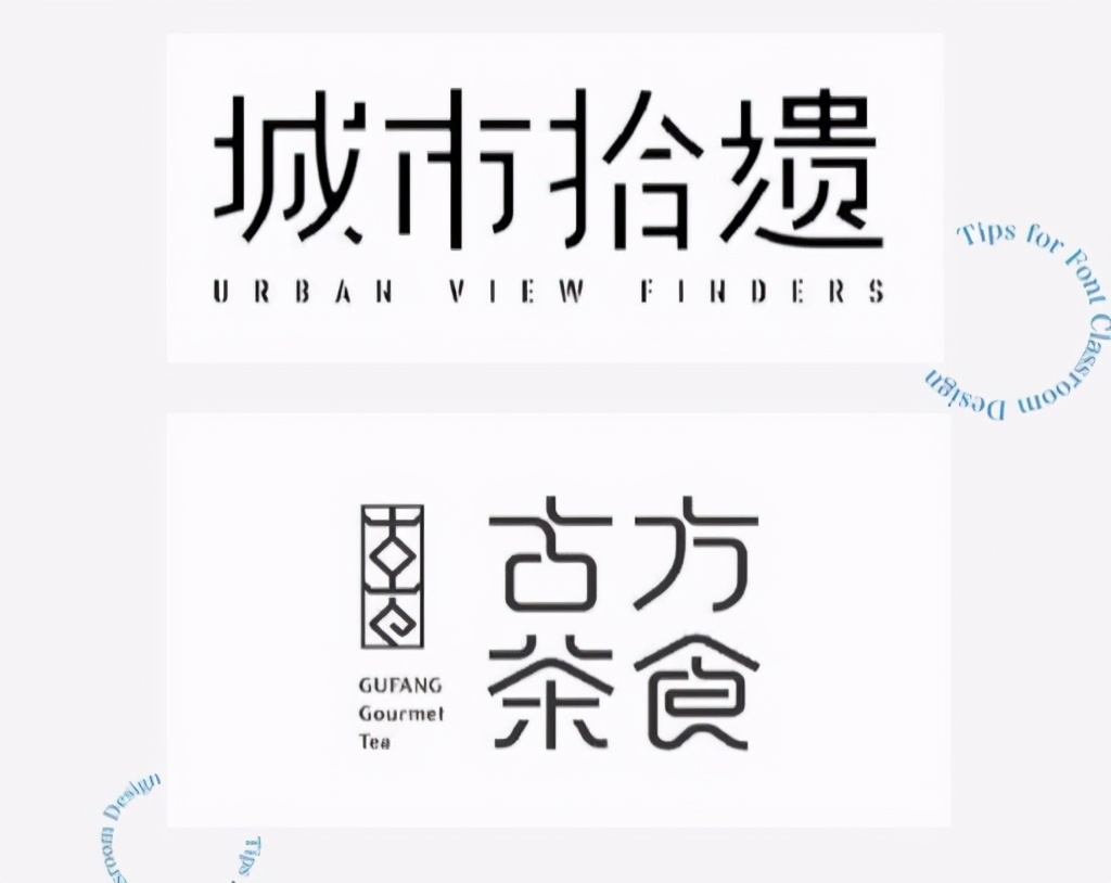 30秒教你5种字体设计思路,怎么写奶酪字体新手教程