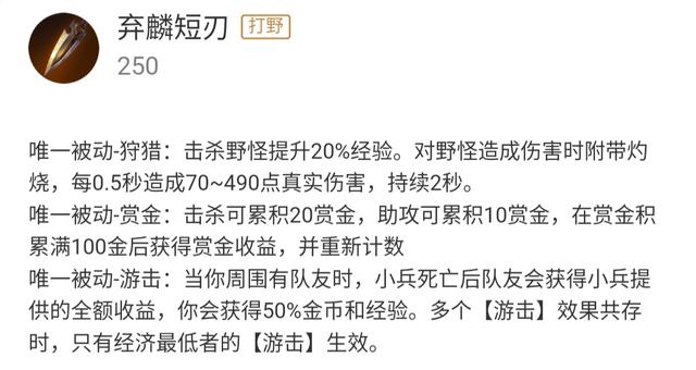 打野刀和弃鳞短刃,王者荣耀弃鳞短刃是谁打造的