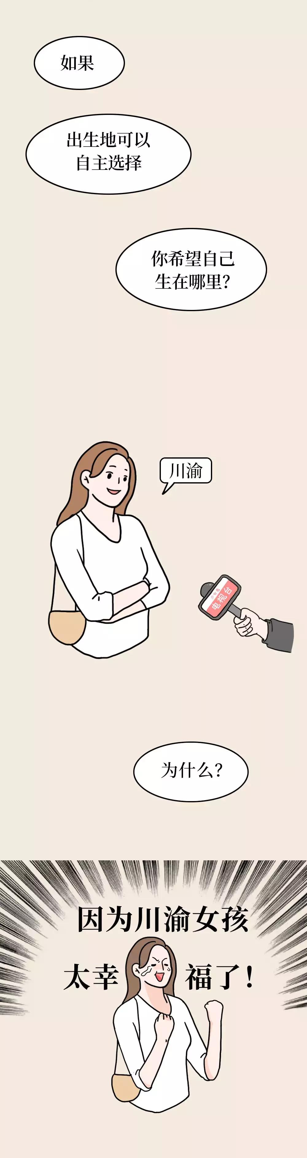 川渝女生的特点,川渝女孩子为什么皮肤这么好