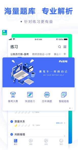 除了粉笔还有什么公考app,如何利用粉笔app备考公务员