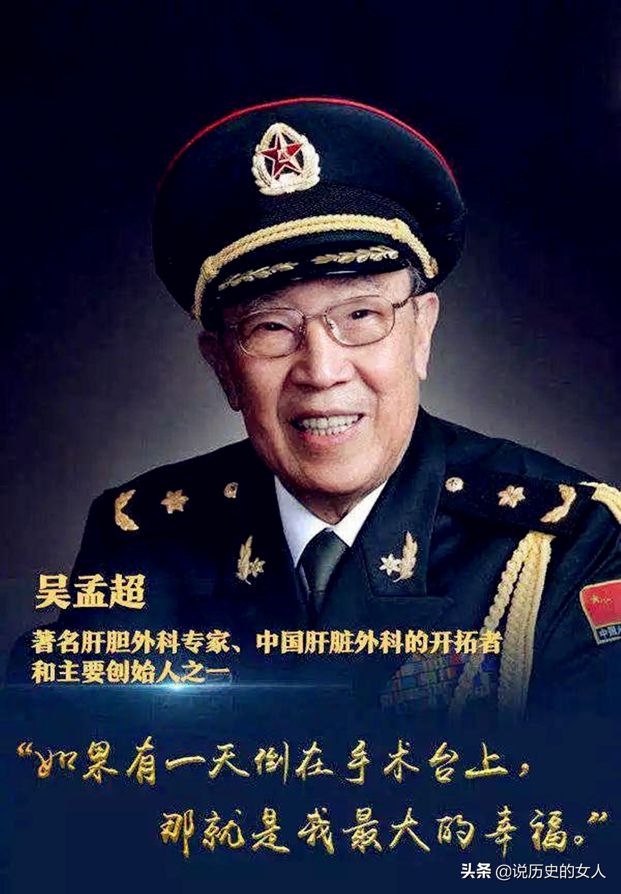 他被誉中国肝胆外科之父，从医75年挽救15000生命，被小行星命名