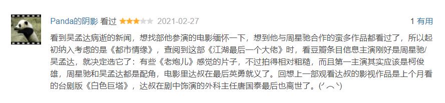 吴孟达的最后四部电影,吴孟达最后的三部电影