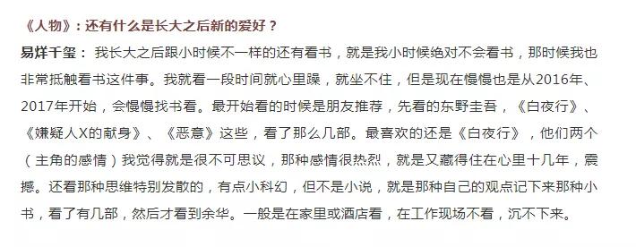 用一句话概括易烊千玺近期的事情,人物易烊千玺两万字专访
