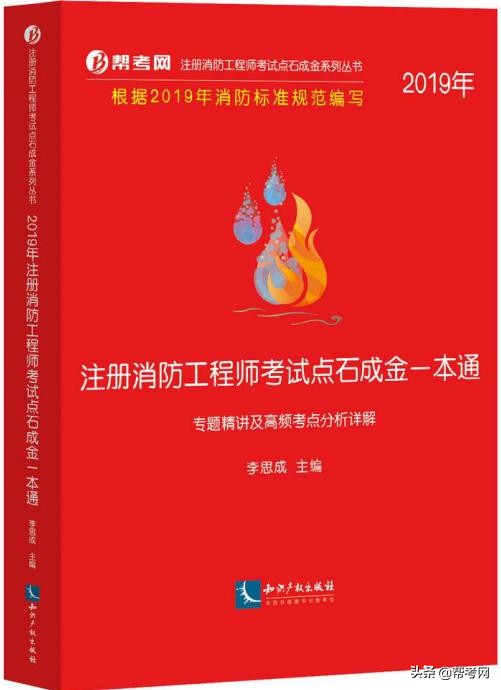 帮考网：消防大咖宿吉南精讲细水雾灭火系统机理、特性及适用范围