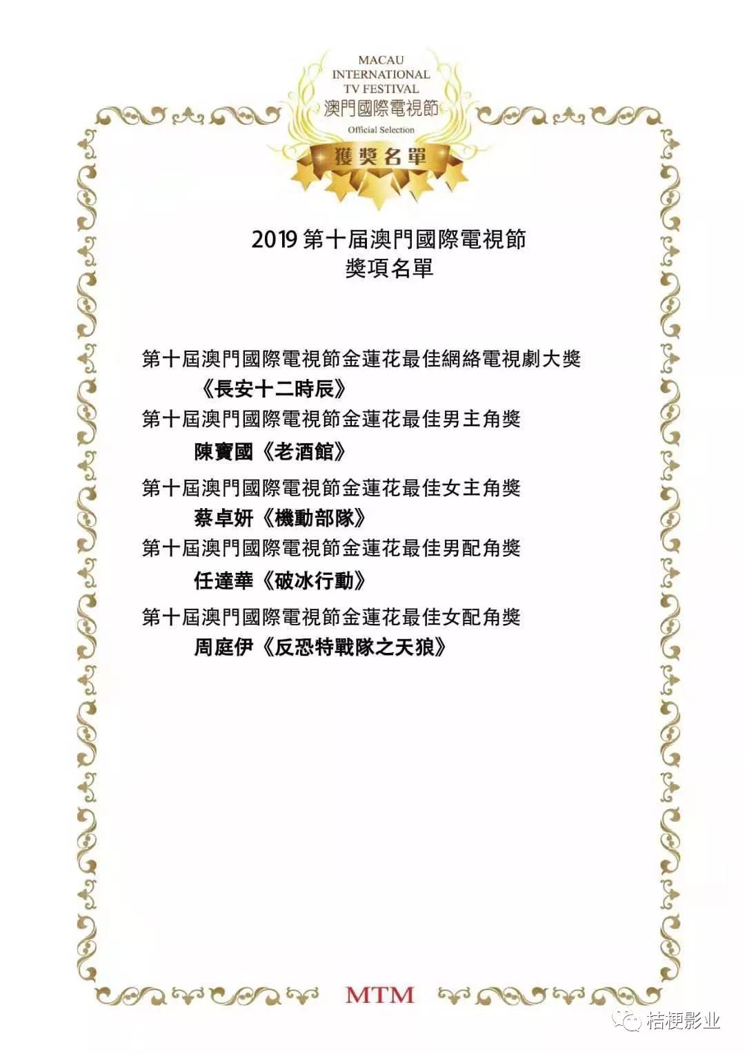 桔梗动态丨桔梗影业出席第11届澳门国际电影节,盛典圆满落幕