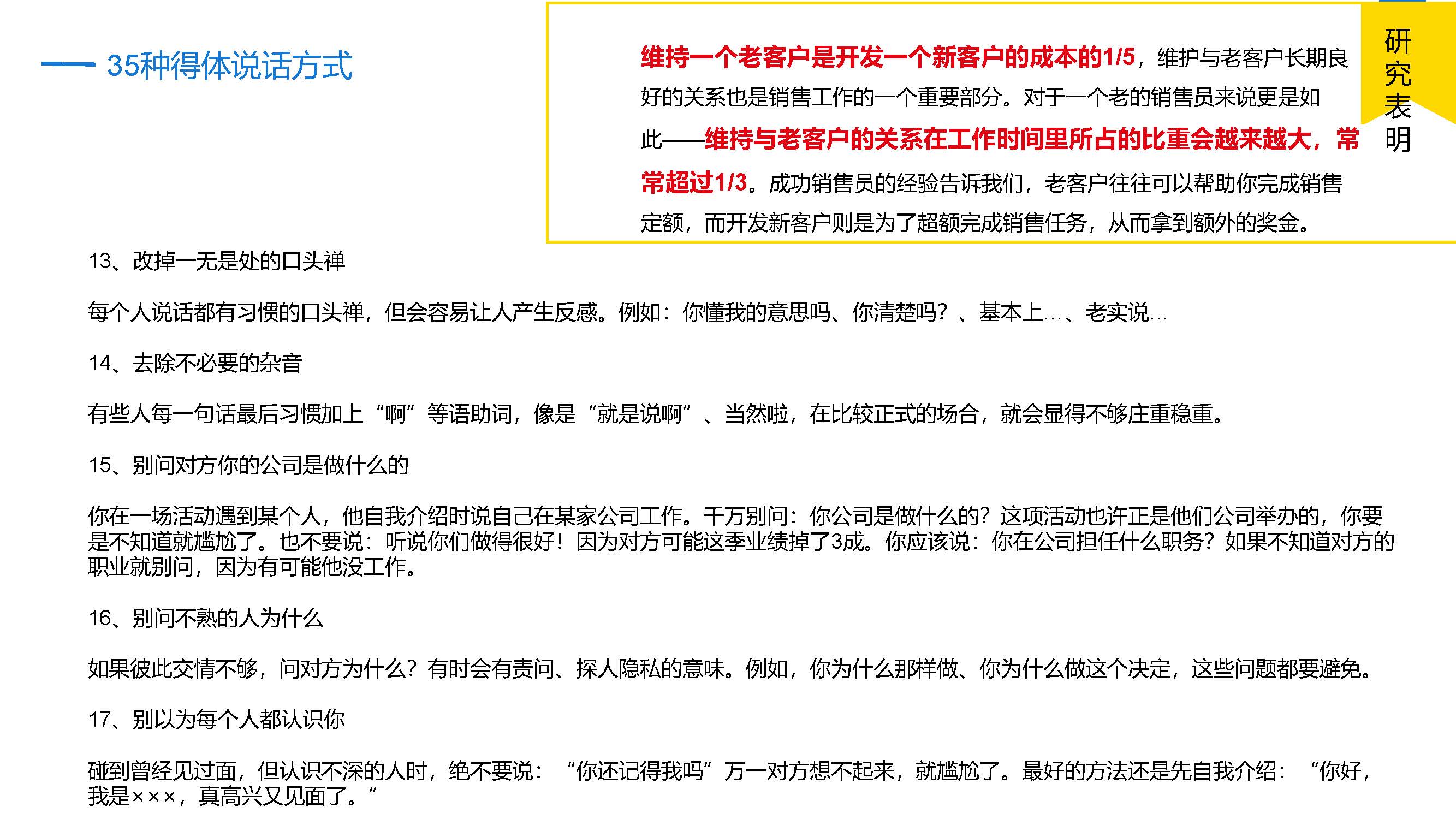 酒店销售三句话留住顾客,酒店销售学习心得范文