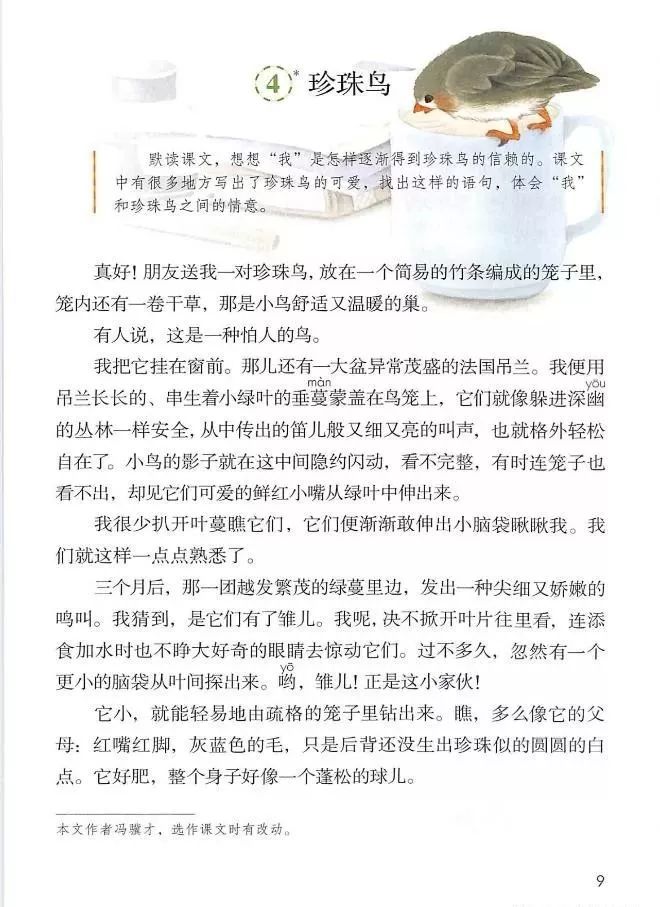 2021年版五年级下册语文电子课本,五年级下册语文长江电子课本2022